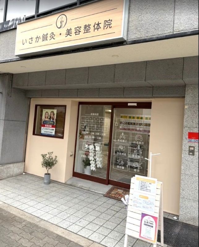 井坂鍼灸整体院 外観